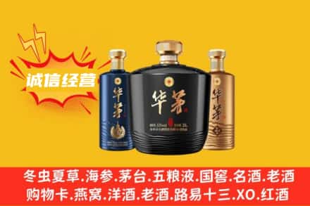洛阳上门回收华茅